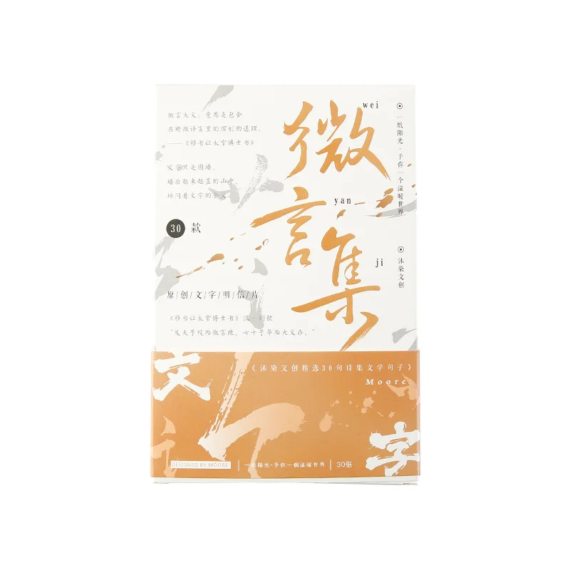 30 Coli/Set Wei Yan Ji Serie Carte Poștală Simplă Și Retro Caractere Chinezești Felicitare Mesaj De Binecuvântare Carduri - 5